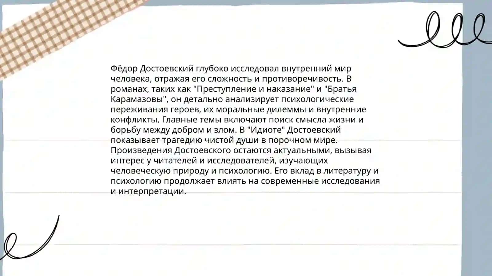 Мир человека в литературоведении 4