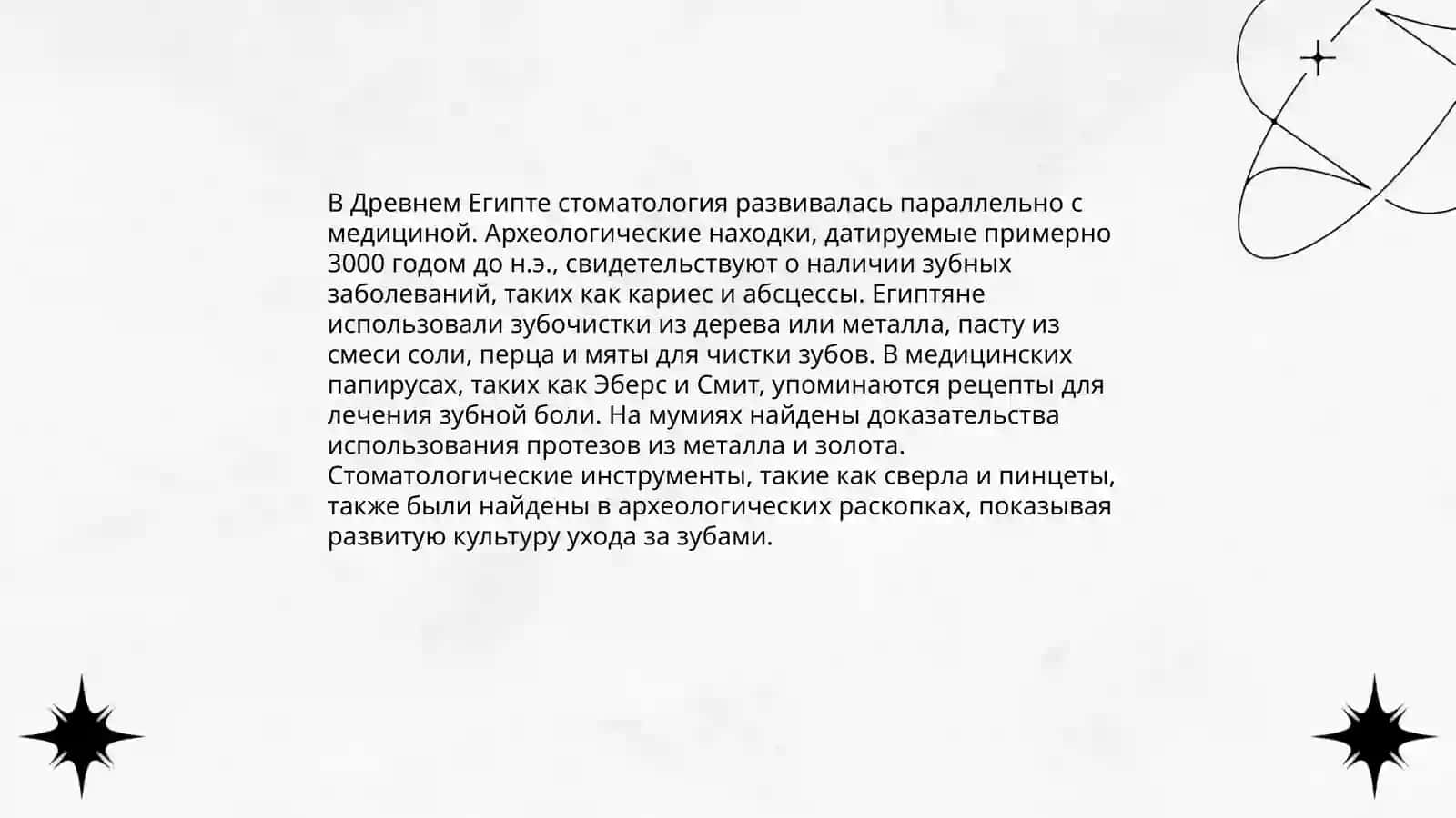 История развития стоматологической службь 4