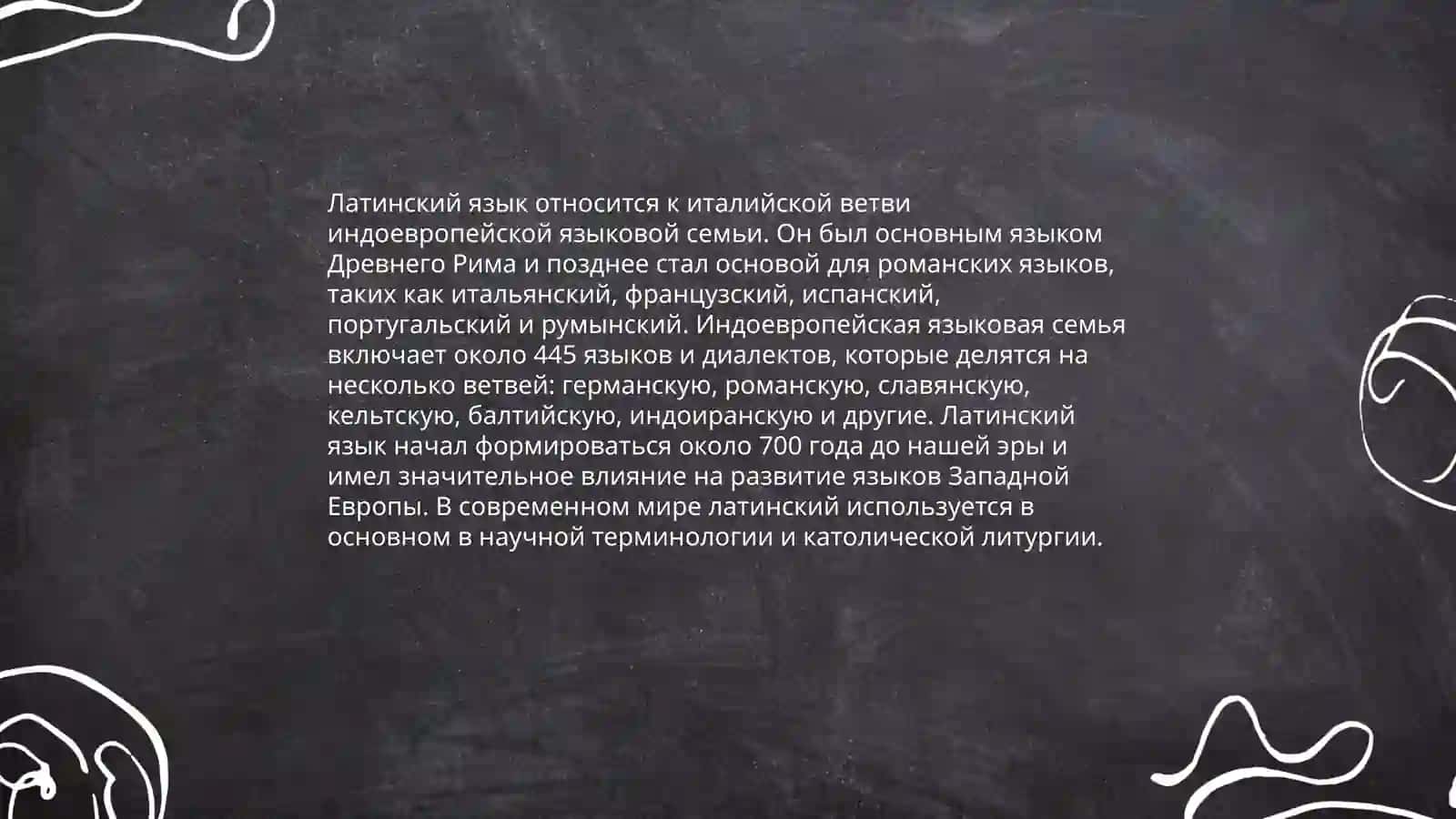 Основные сведения из истории латинского языка 4