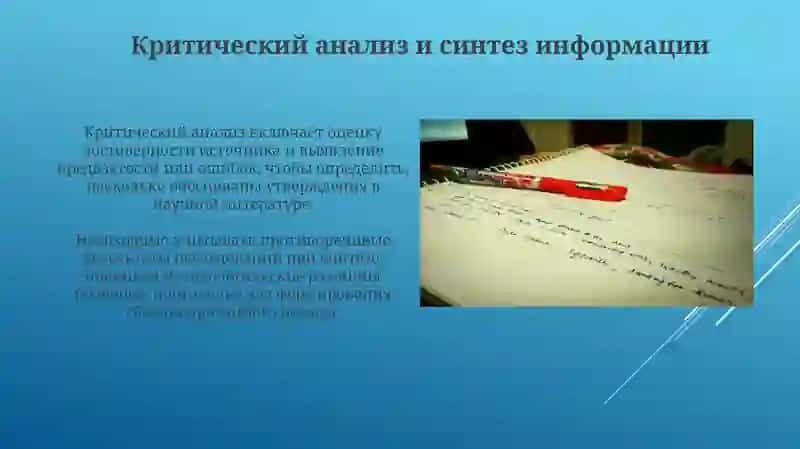 Навыки написания научных рецензий и отзывов 4