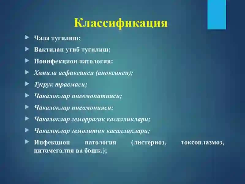 Перинатал патология 4