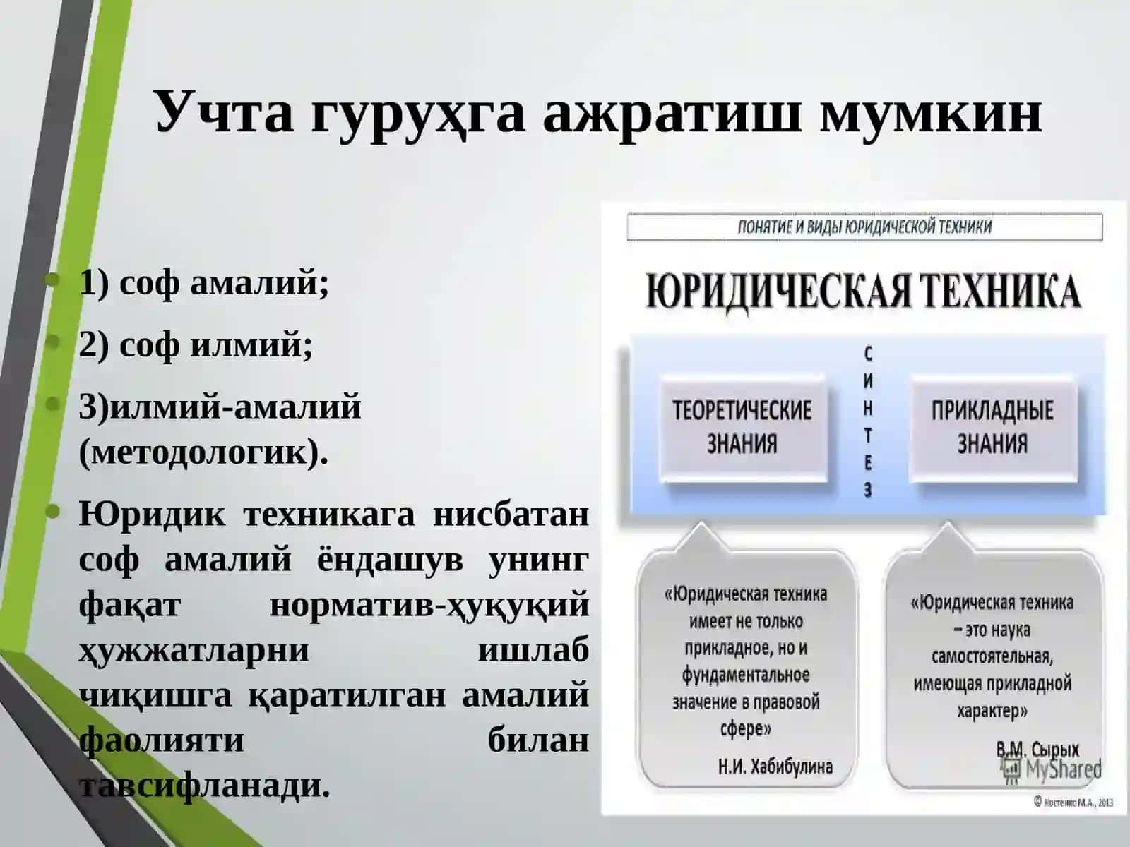 Юридик техника ва юридик ҳуҷжат турлари 4