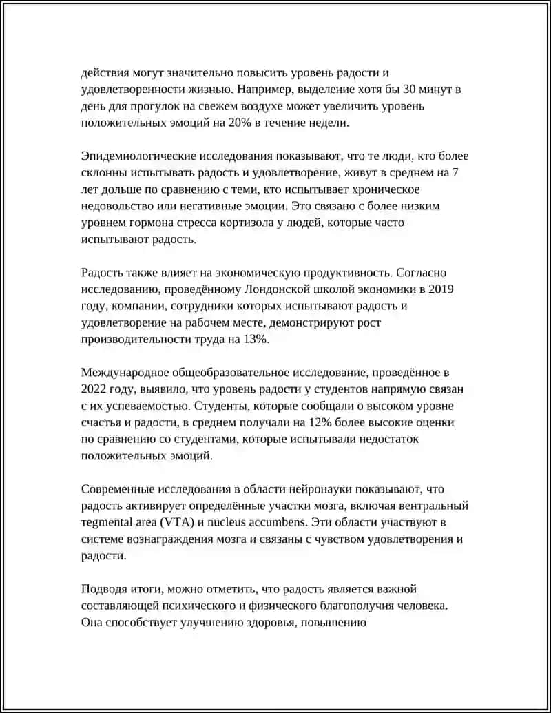 Радость 4