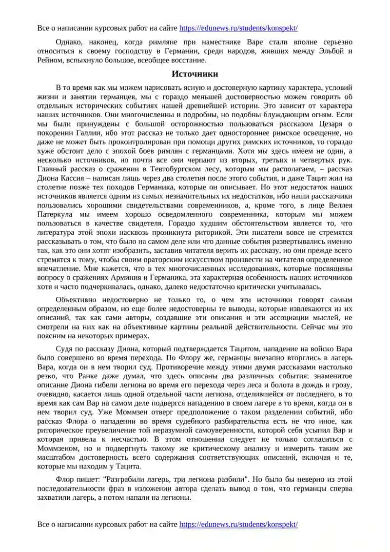Покорение Германии римлянами 4