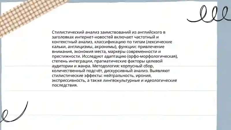 Анализ примеров билингвизма |языковых контактов в СМИ 4
