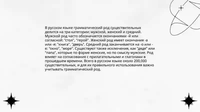 Колебания в роде имён существительных 4