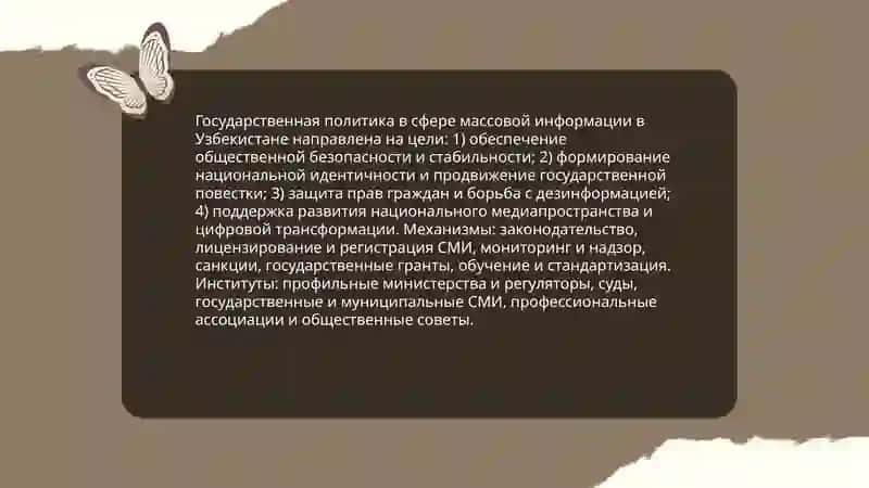 Деятельность средств массовой информации в Республике Узбекистан 4