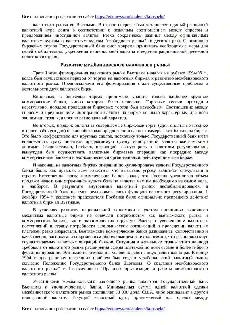 О становлении и этапах развития валютного рынка Вьетнама 4