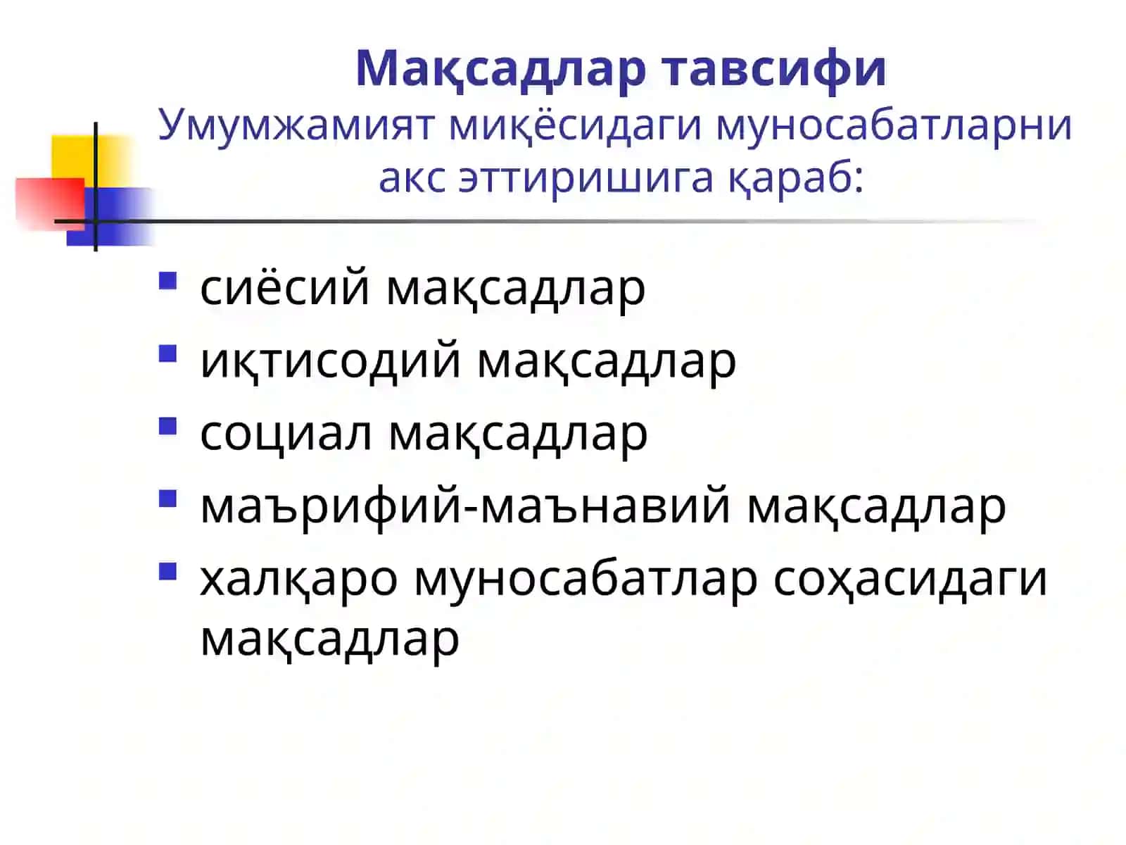 Менежмент тизимида мақсад ва вазифаларнинг ўрни 4