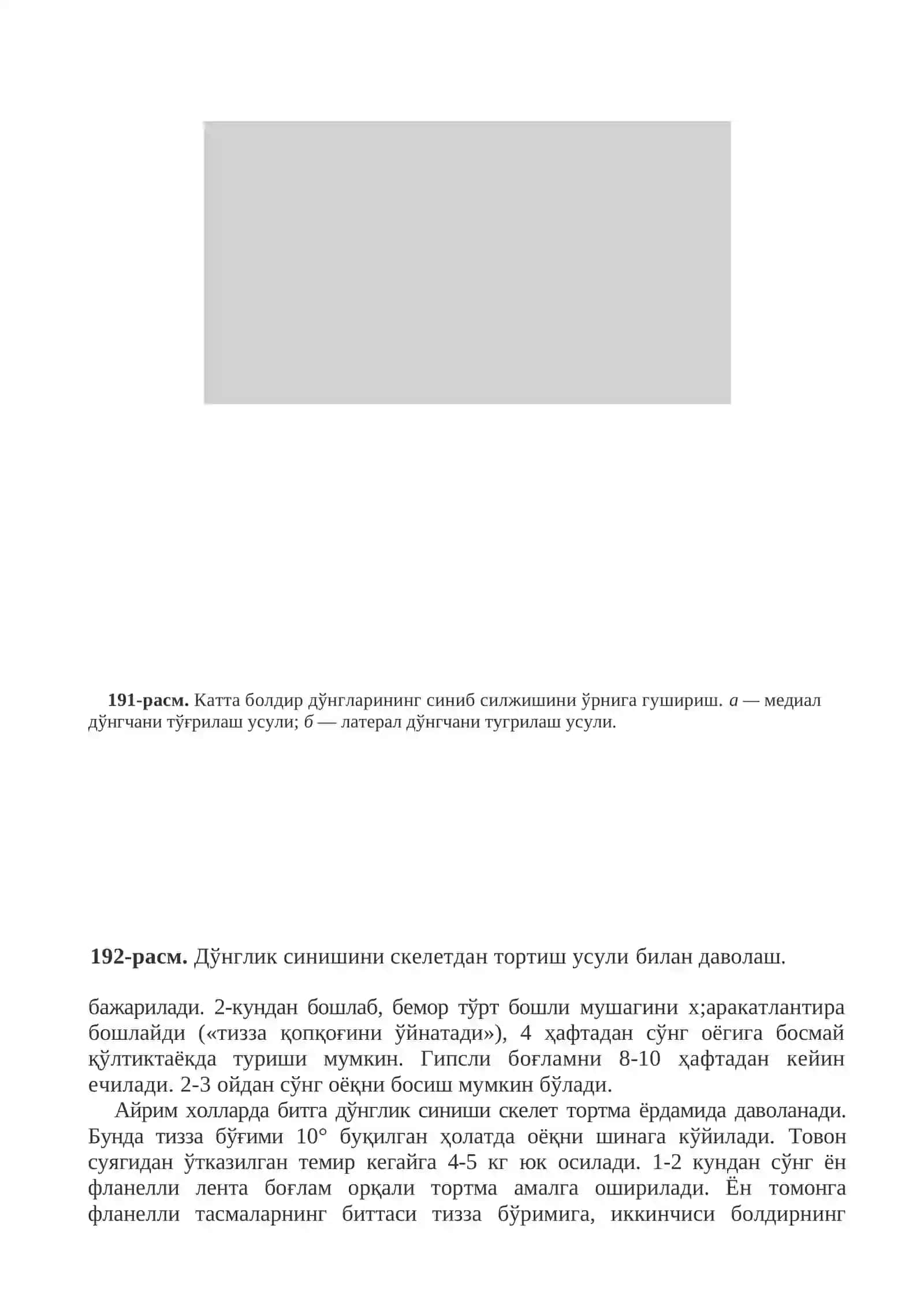 СОН ВА КАТТА БОЛДИР СУЯКЛАРИ ДЎНГЛИКЛАРИНИНГ БЎҒИМ ИЧИДАН СИНИШИ 4