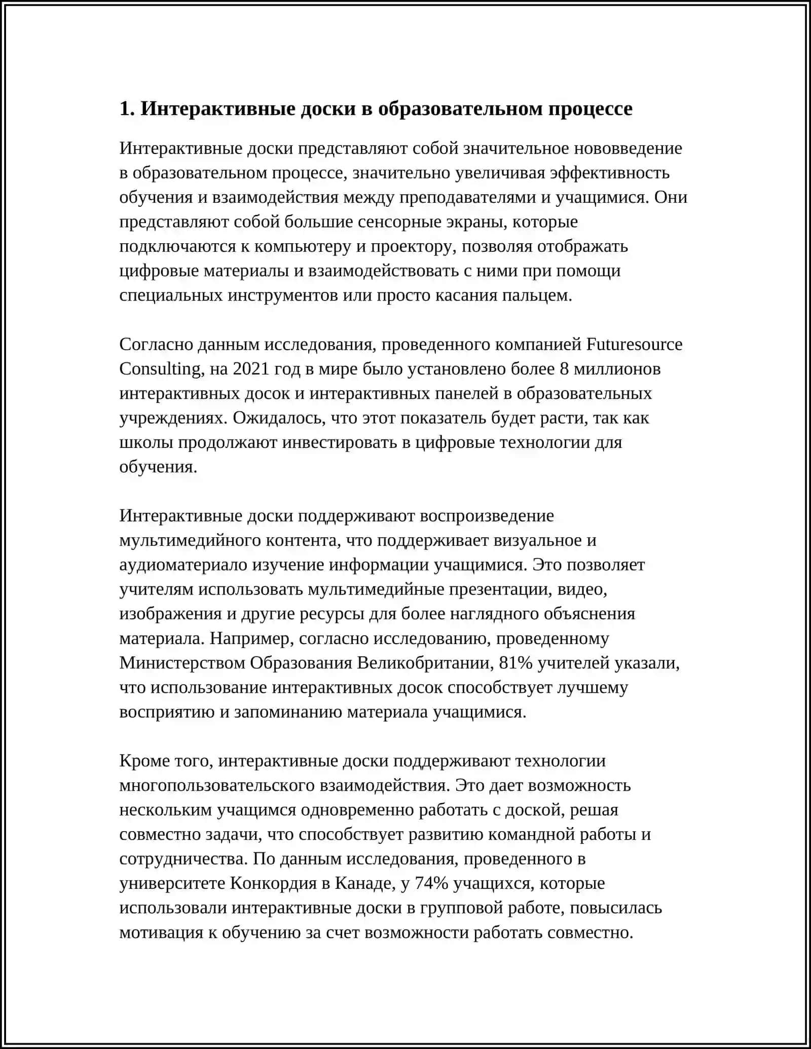 НЕТРАДИЦИОННОЙ ФОРМЫ ОРГАНИЗАЦИИ ОБРАЗОВАНИЯ. ИНТЕРАКТИВНЫЕ МЕТОДЫ В ОБУЧЕНИЕ 4