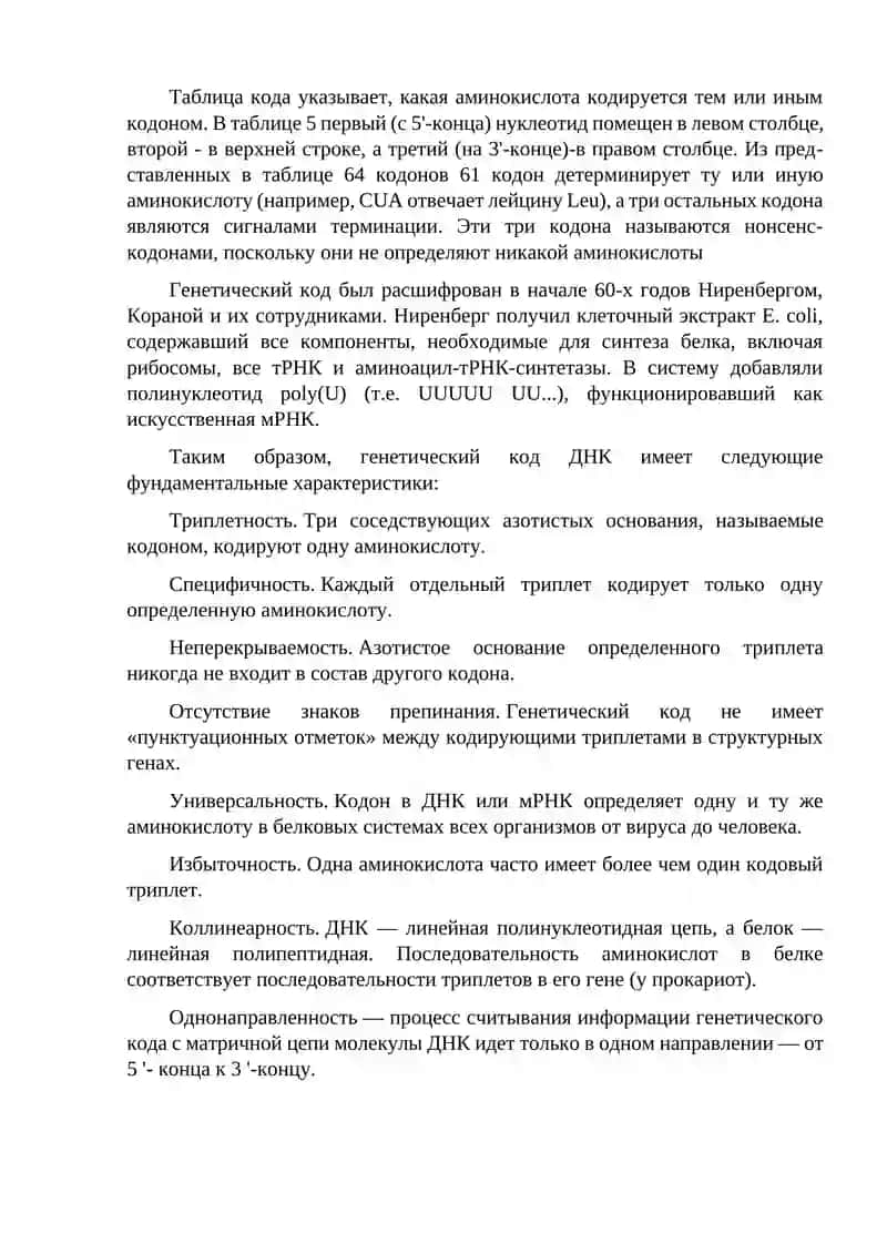 Механизмы экспрессии генов 4