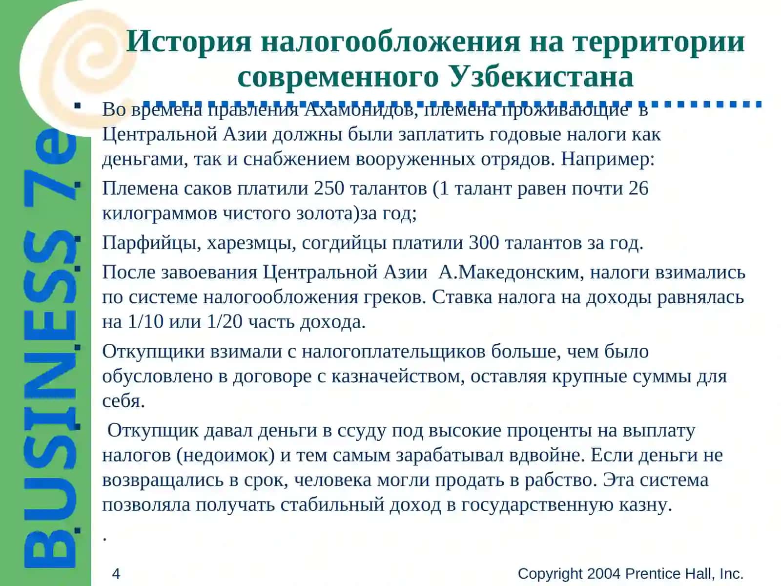 Теория налогов (Theories of Tax) 4