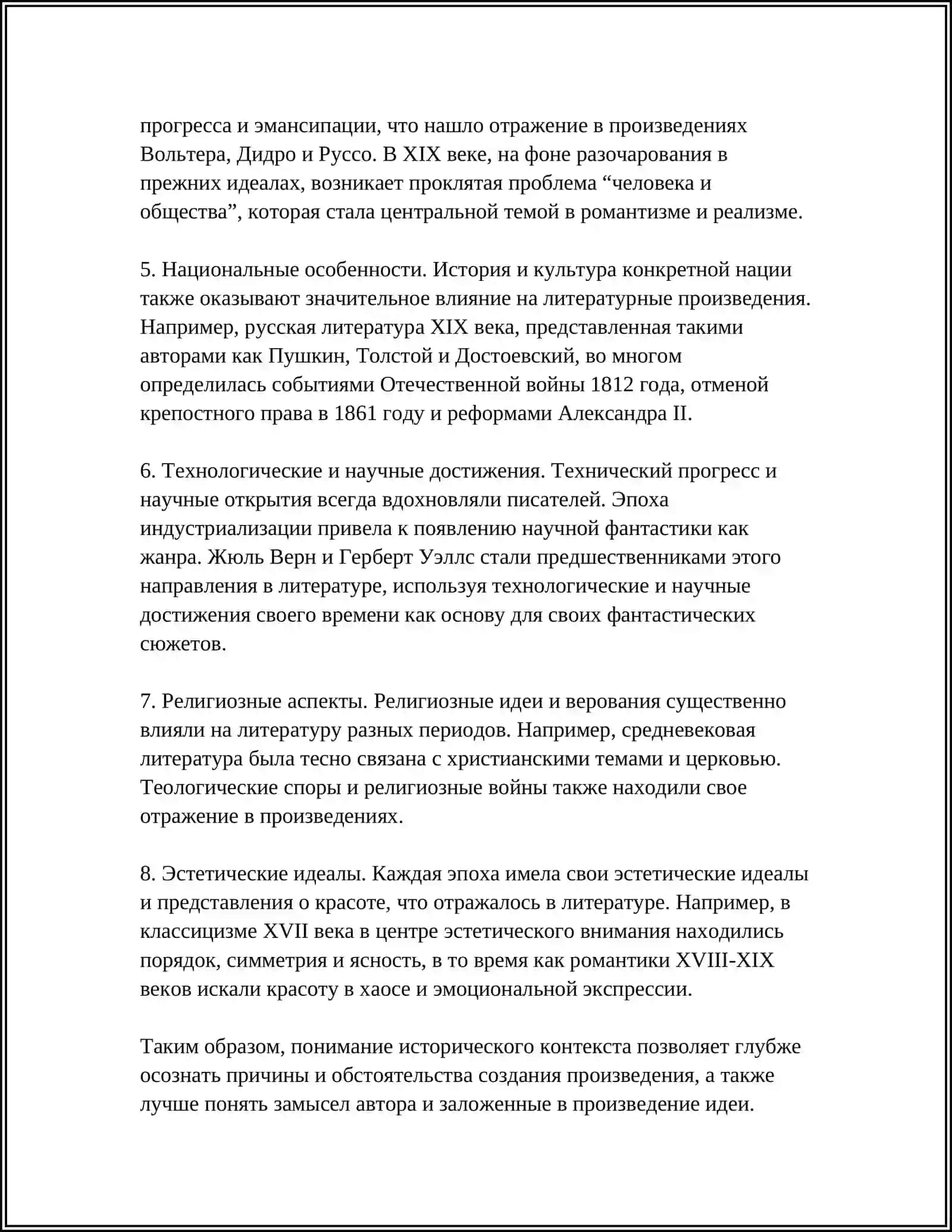 ЭТАПЫ ИЗУЧЕНИЯ ЛИТЕРАТУРНЫХ ПРОИЗВЕДЕНИЙ В ШКОЛЕ 4