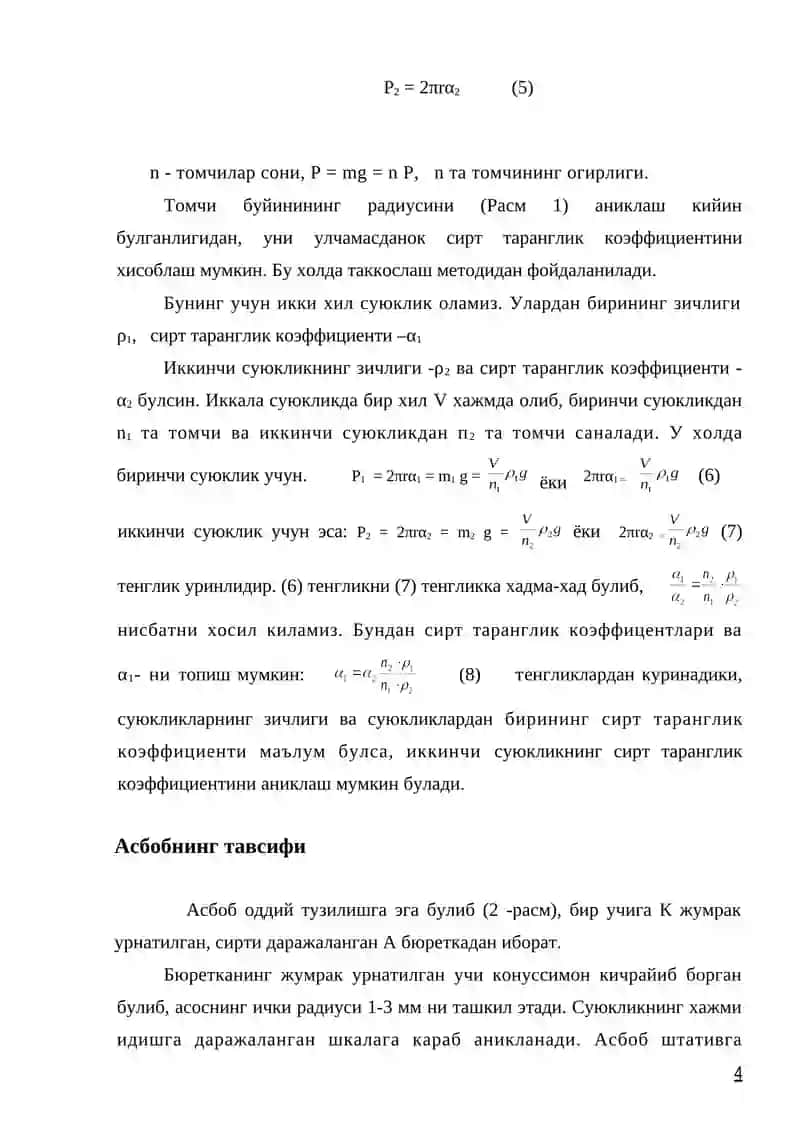 Суюқликларнинг сирт актив хоссаларини ўрганиш 4