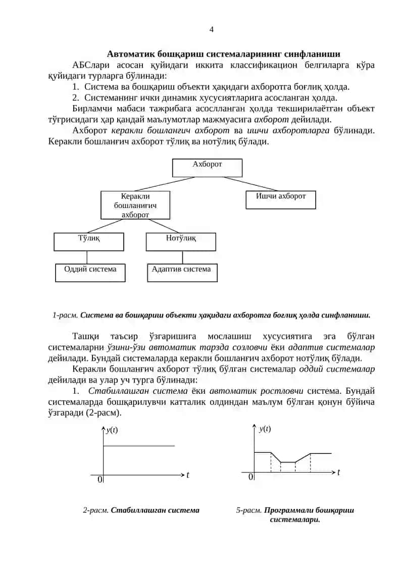 Маъруза №2 4