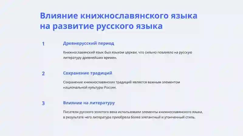 Книжнославянский тип языка русской народности 4