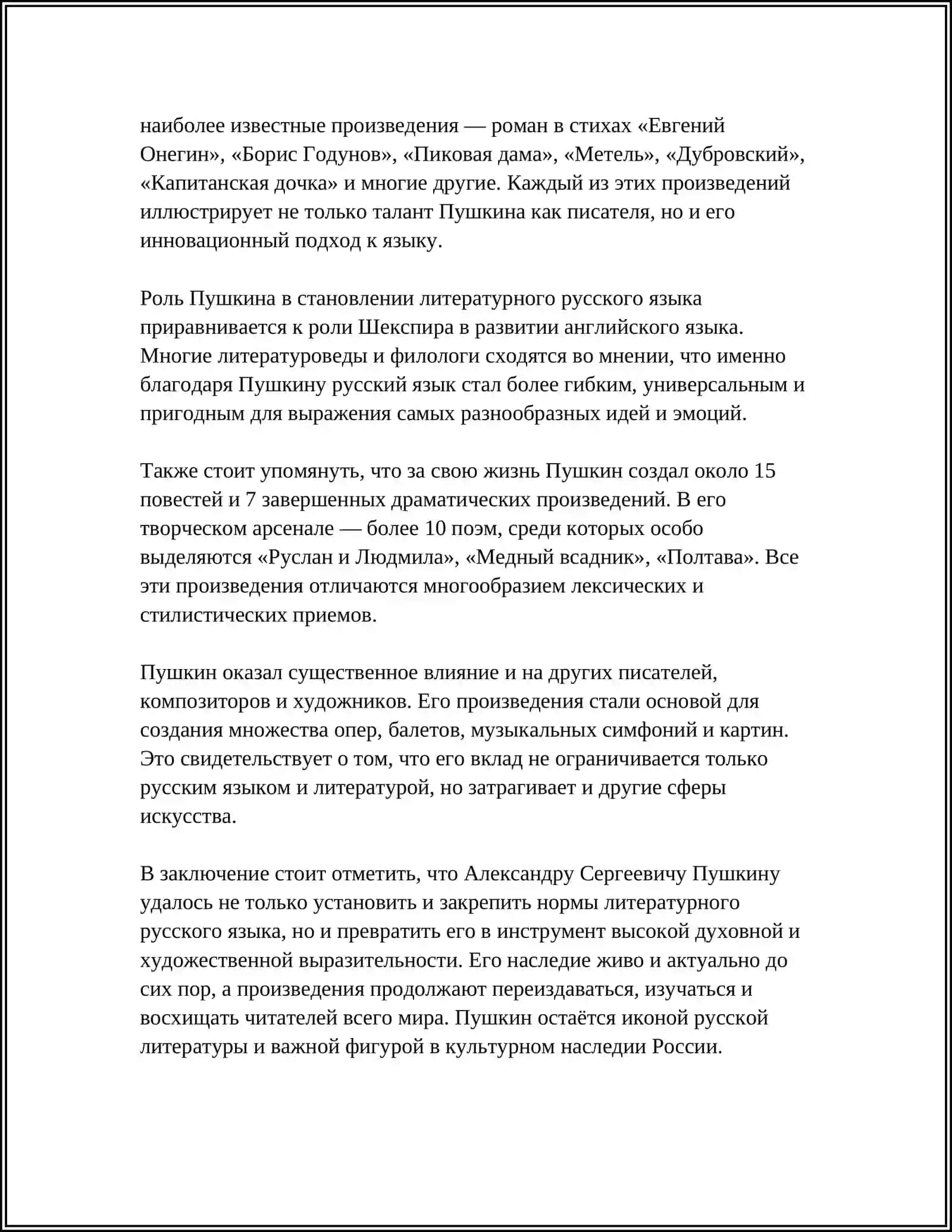 А.С.ПУШКИН-СОЗДАТЕЛЬ СОВРЕМЕННОГО РУССКОГО ЛИТЕРАТУРНОГО ЯЗЫКА 4