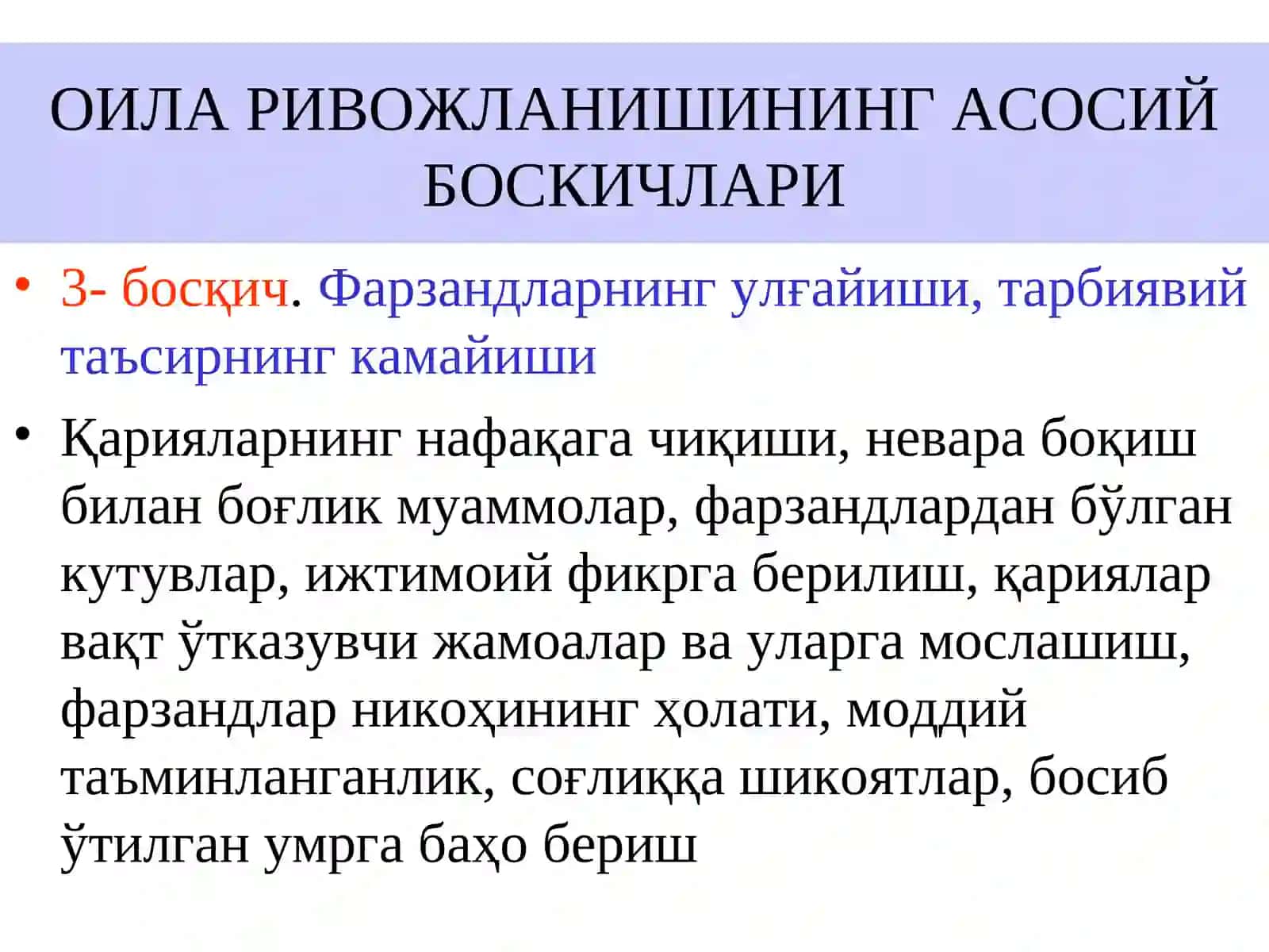 НОТИНЧ ОИЛАЛАР БИЛАН ИШЛАШ, МАҲАЛЛАДА БАРҚАРОР МАЪНАВИЙ МУҲИТНИ ЯРАТИШ ОМИЛЛАРИ 4