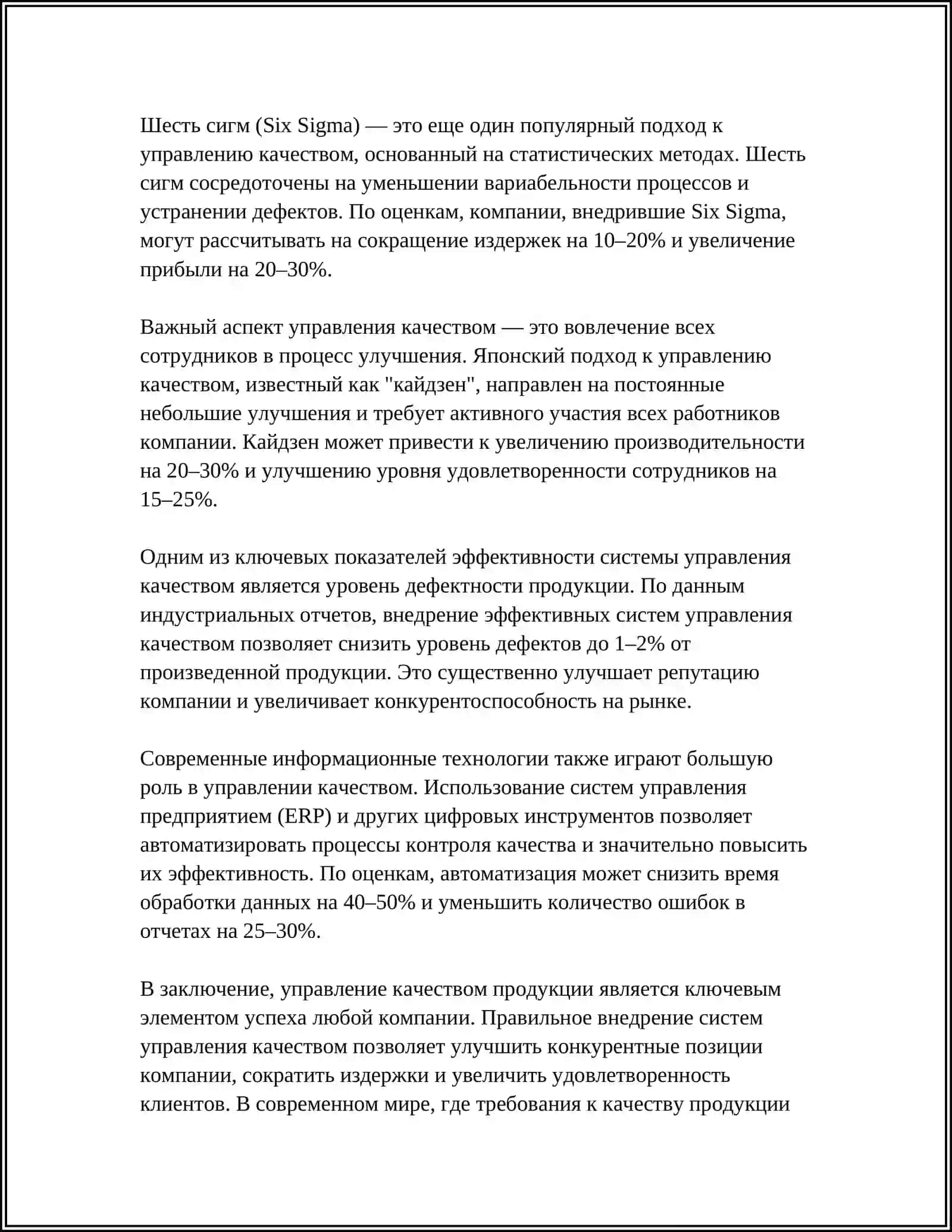 Управление качеством продукции 4