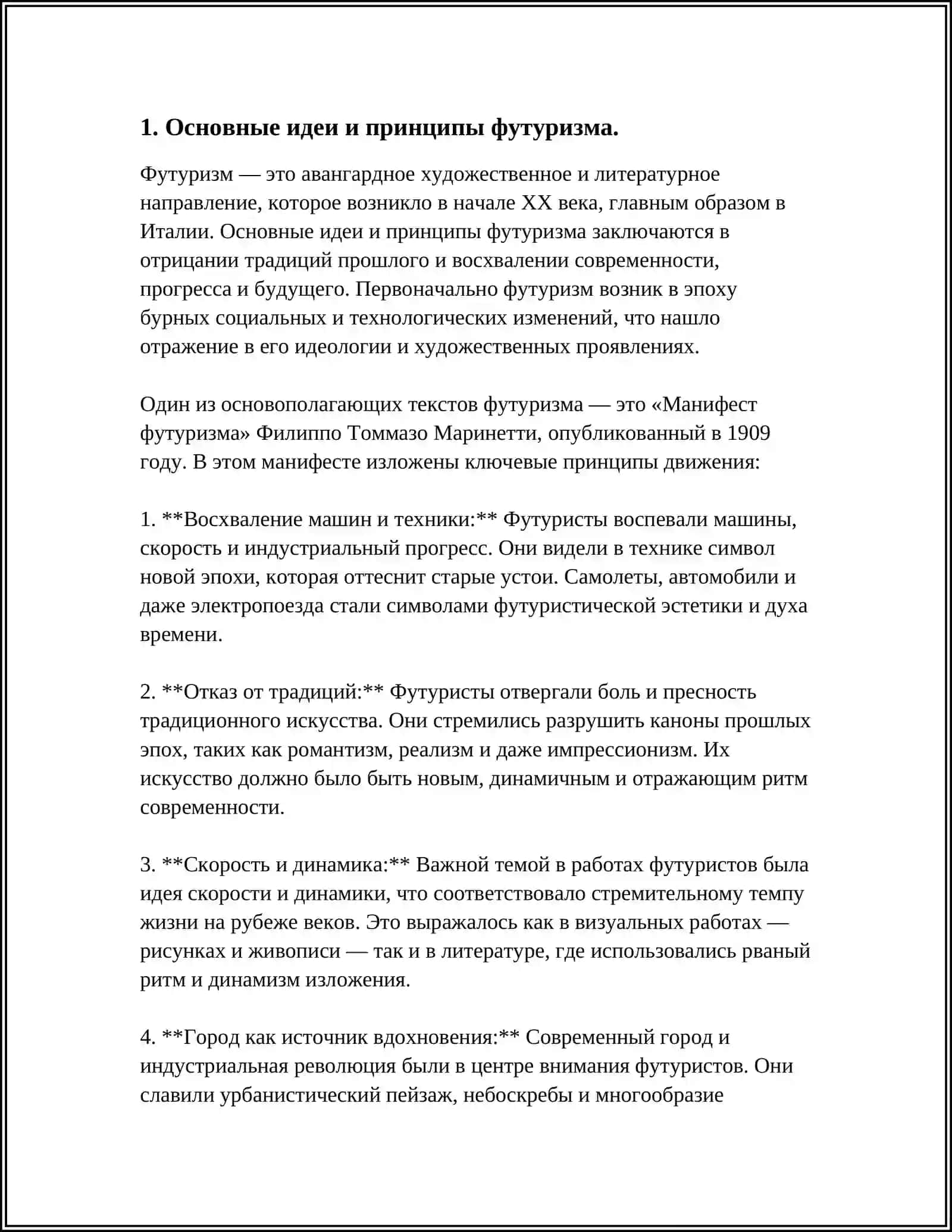 ФУТУРИЗМ Д.БУРЛЮК, А.КРЮЧОВЫХ, В.ХЛЕБНИКОВ,В.МАЯКОВСКИЙ. ПОЭТИЧЕСКИЙ АВАНГАРДИЗМ. ОТНОШЕНИЕ ФУТУРИСТОВ К КУЛЬТУРЕ ПРОШЛОГО 4