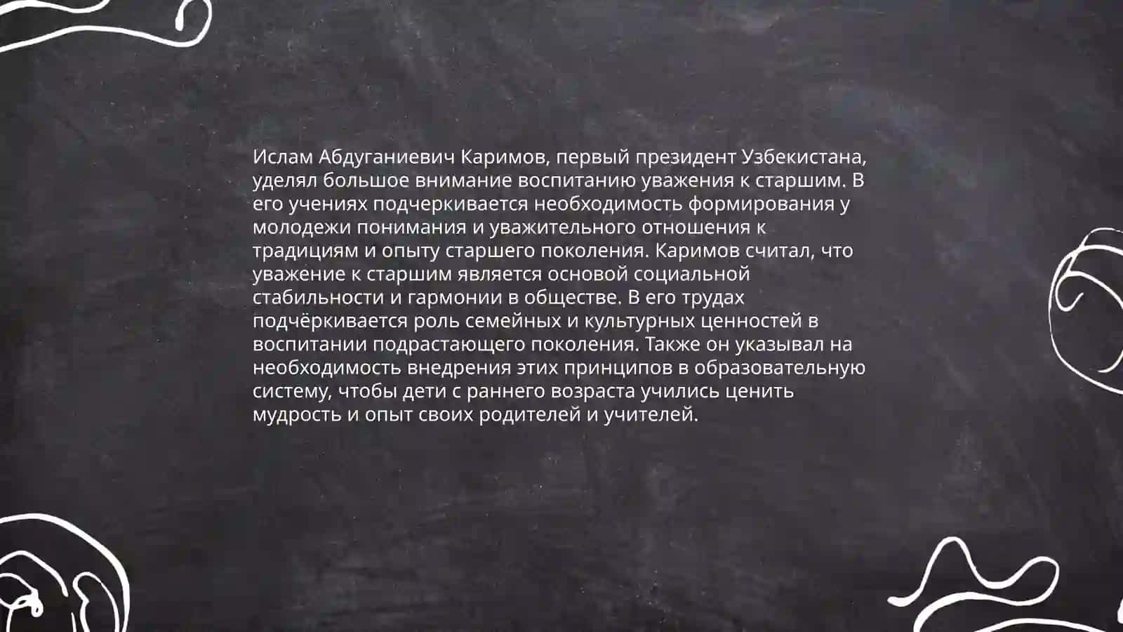 Вопросы воспитания в произведениях первого Президента Республики Узбекистан И. А. Каримова 4