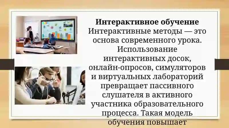 Современные технологии в образовании 4