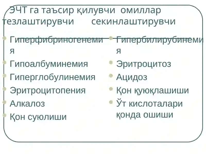 Қон клиник тахлили 4