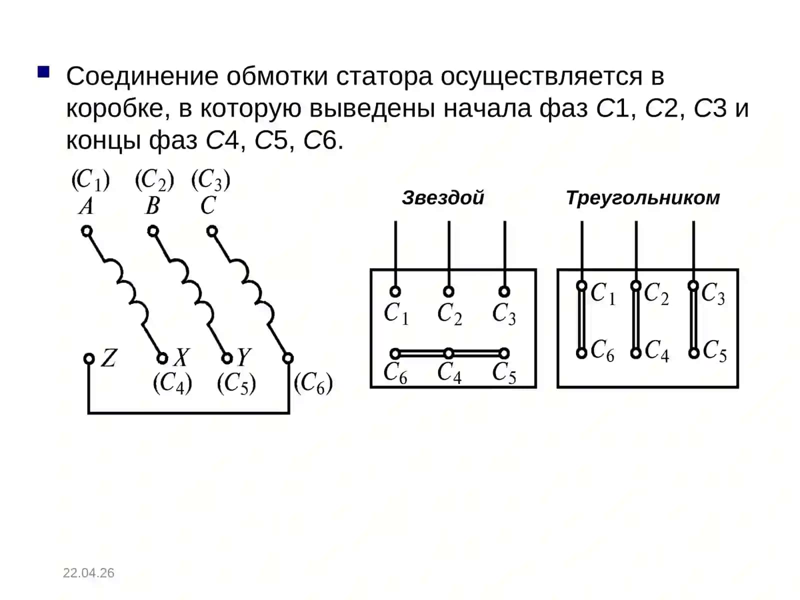ЭЛЕКТРИЧЕСКИЕ МАШИНЫ ПЕРЕМЕННОГО ТОКА 4