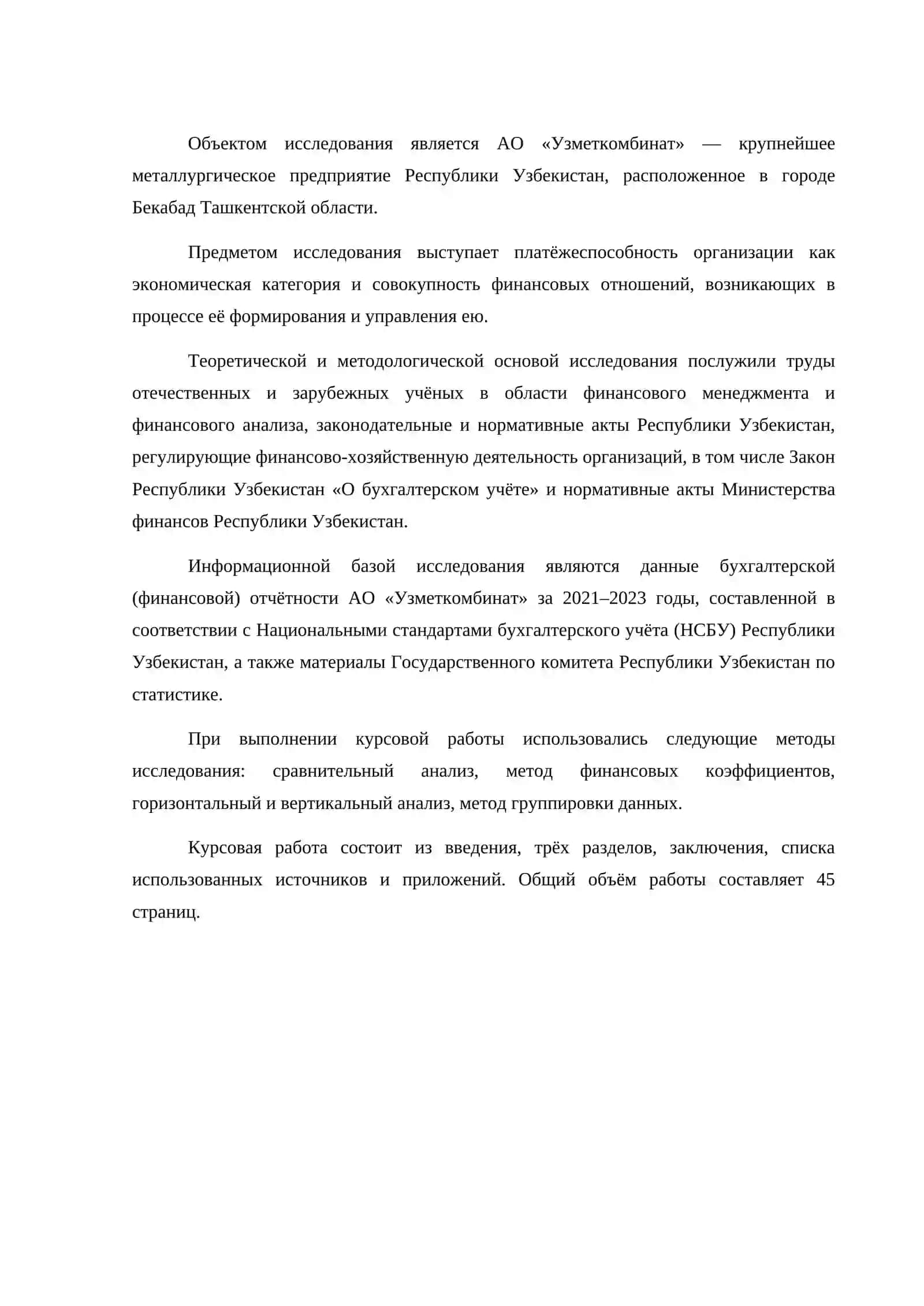 Курсовая работа по финансам организации 4