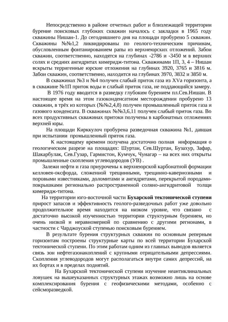 КРАТКАЯ ГЕОЛОГО-ГЕОФИЗИЧЕСКАЯ ХАРАКТЕРИСТИКА РАЙОНА РАБОТ 4