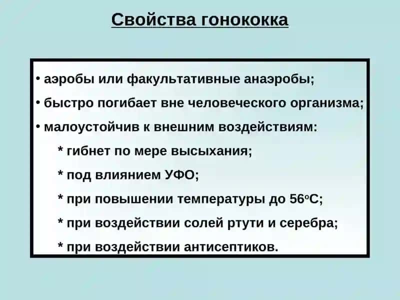Гонорея 4