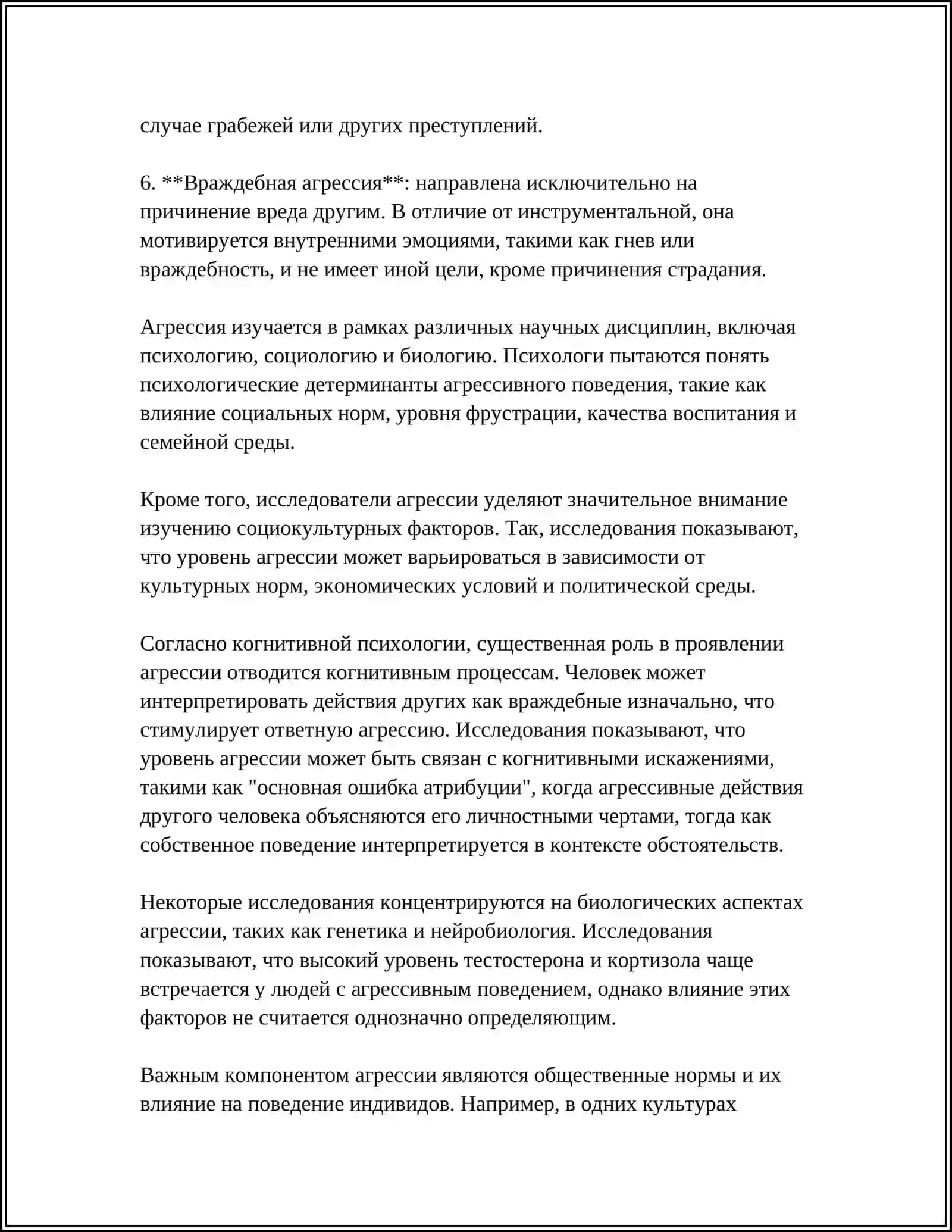 АГРЕССИЯ, ТРЕВОЖНОСТЬ ЕЁ ПРИЧИНЫ И ВИДЫ, УПРАВЛЕНИЕ ИМИ 4
