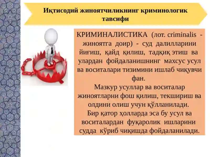 Иқтисодий Жиноятчиликнинг Криминологик Тавсифи 4