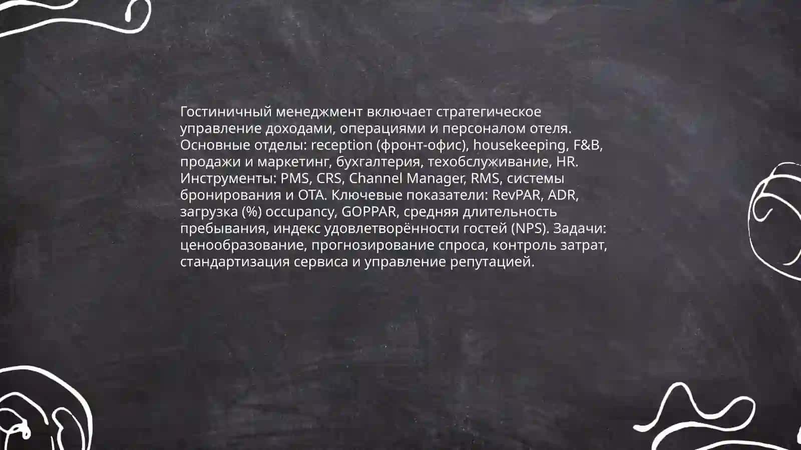 Туризм и гостеприимство 4