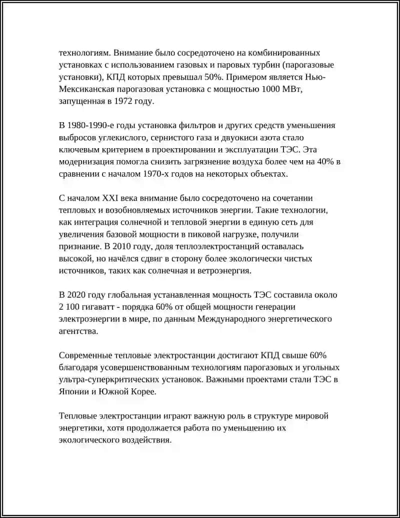 Реферат о Тепловых и Гидроэлектростанциях 4