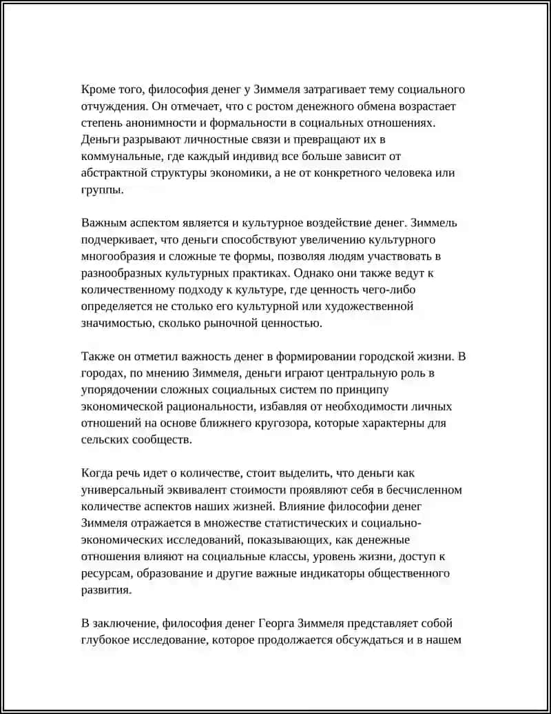 РУС ТИЛИДА ЗИММЕЛНИНГ ПУЛ ФАЛСАФАСИ АСАРИ 4