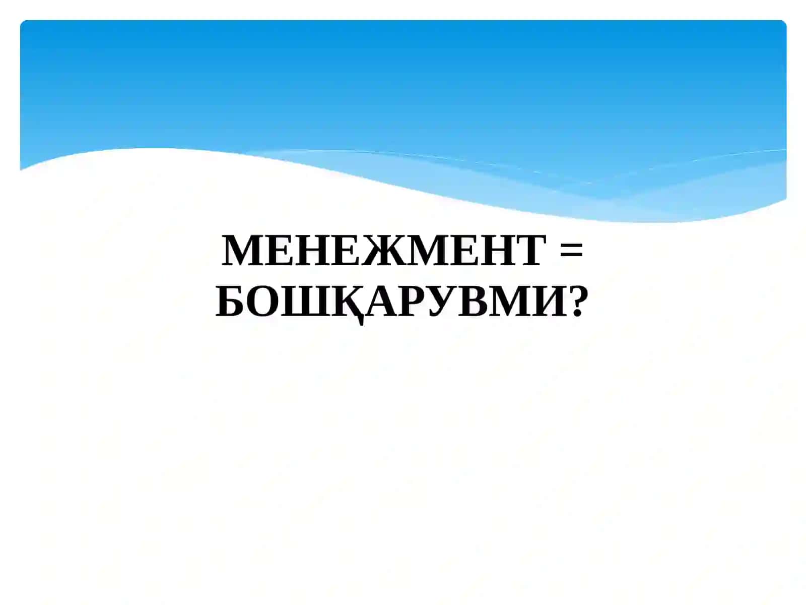 Менежмент ва маркетинг психологияси 4