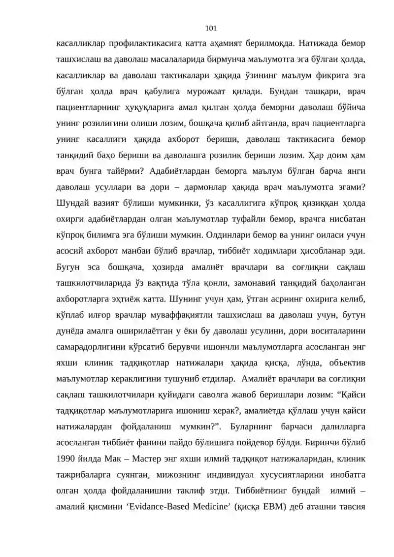 Далилларга асосланган Тиббиёт 4