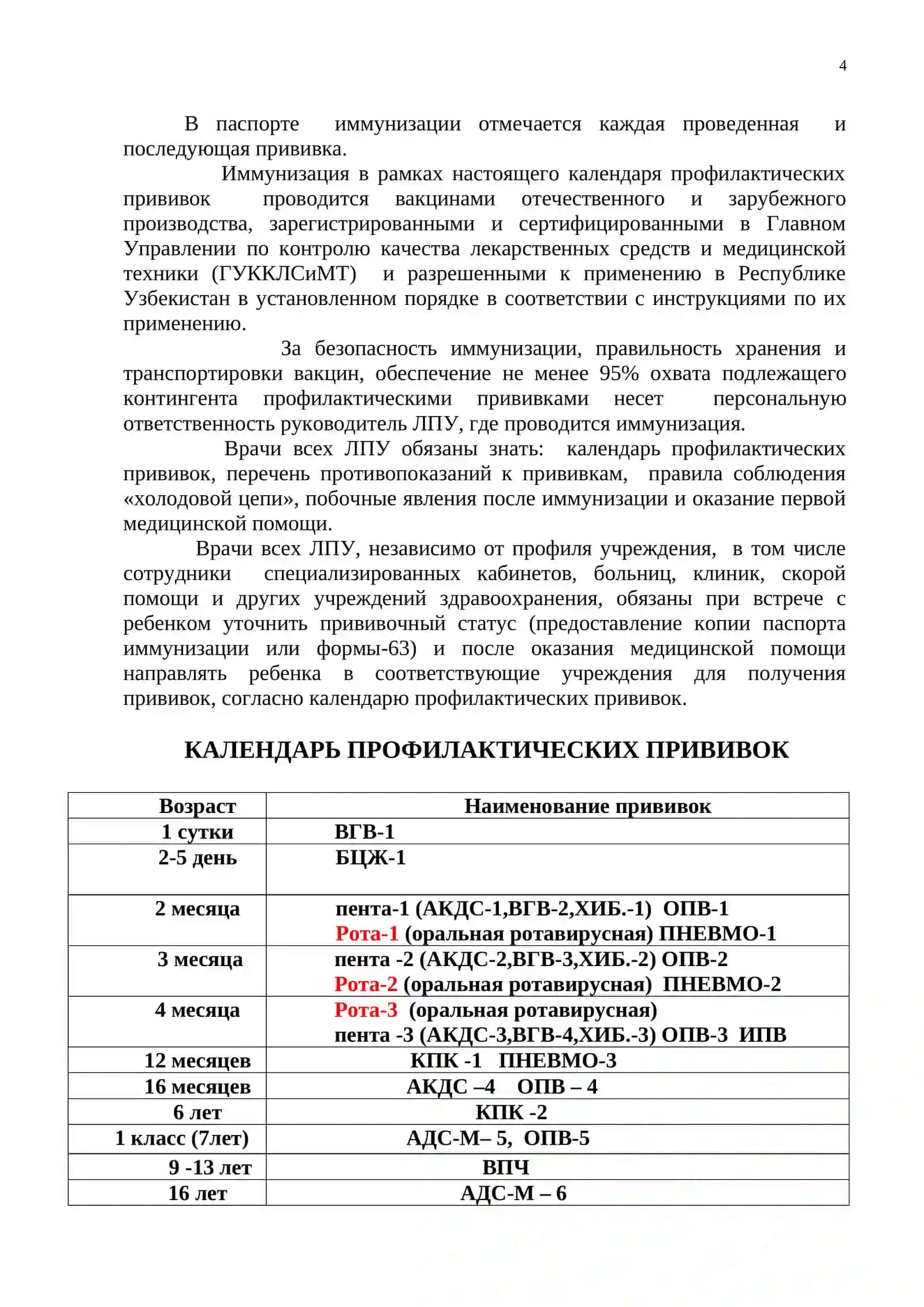 СанПин_0239_07ИММУНОПРОФИЛАКТИКА ИНФЕКЦИОННЫХ ЗАБОЛЕВАНИЙ В РЕСПУБЛИКЕ УЗБЕКИСТАН 4