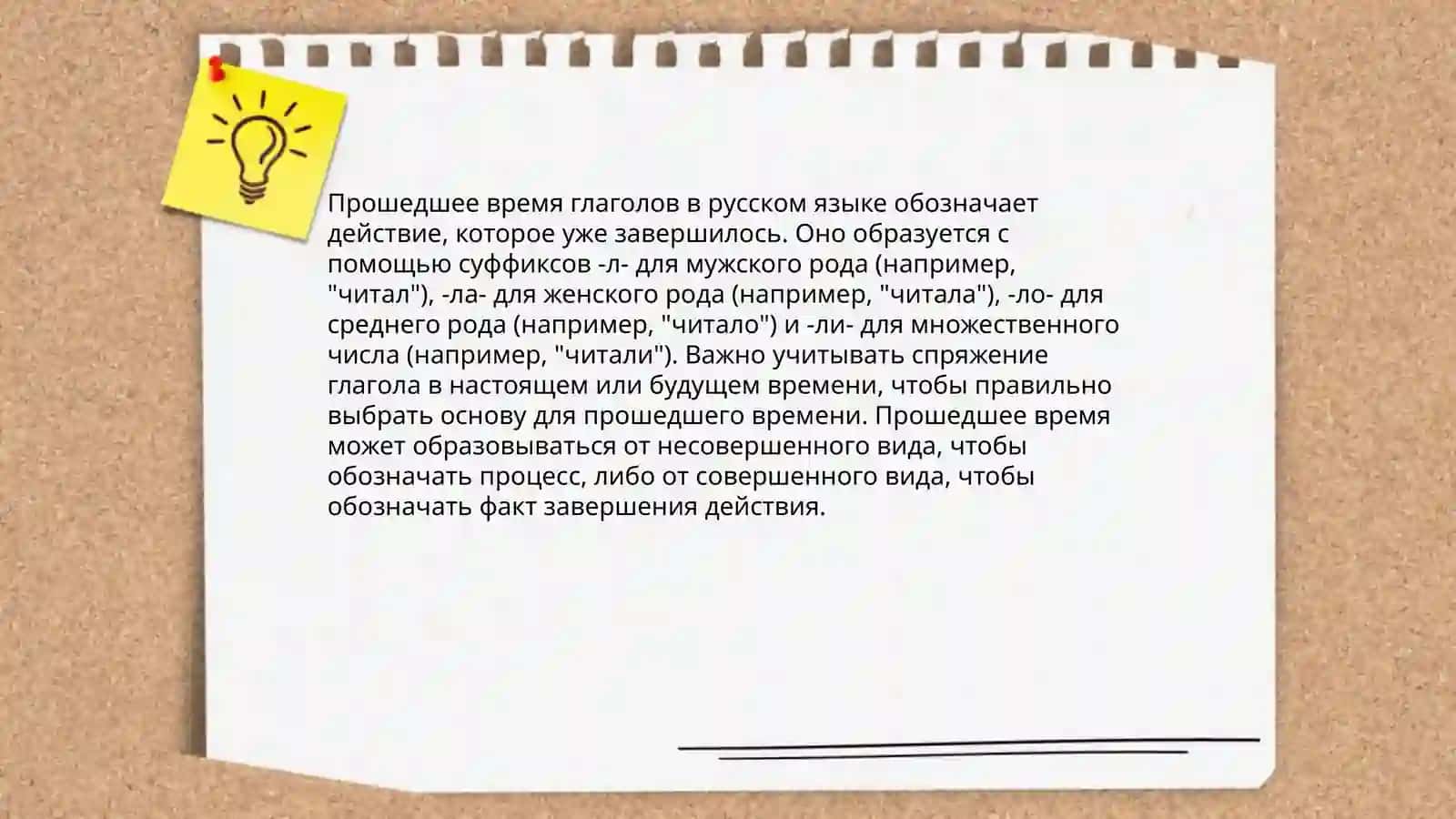 Глаголы 4