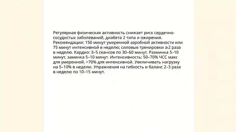 Здоровое питание 4