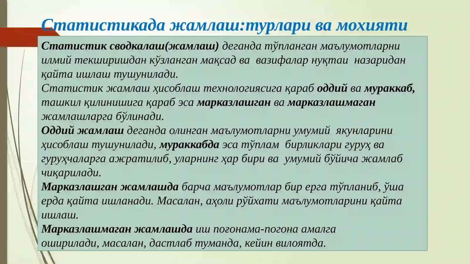 Статистик жамлаш ва гуруҳлаш 4
