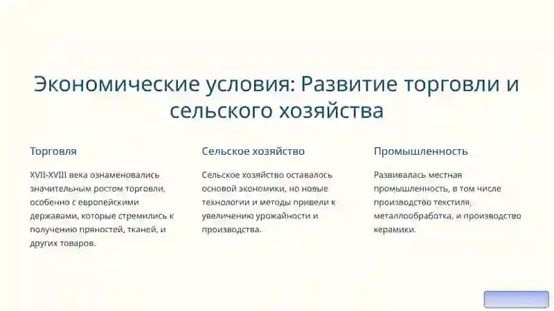 Социально-исторические и культурные условия в Индии XVII-XVIII веков 4