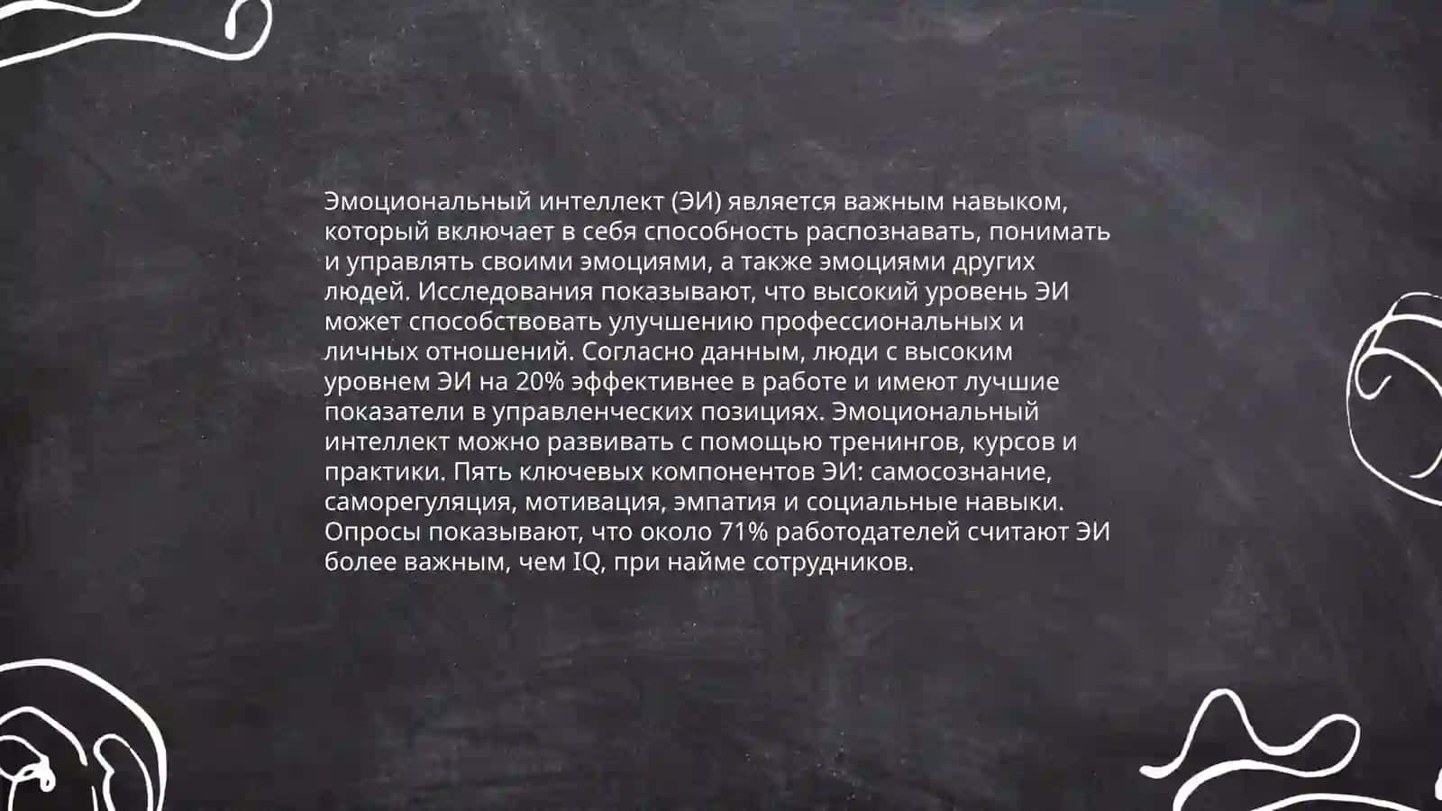 Черты личности препствующие эффективному управленю 4