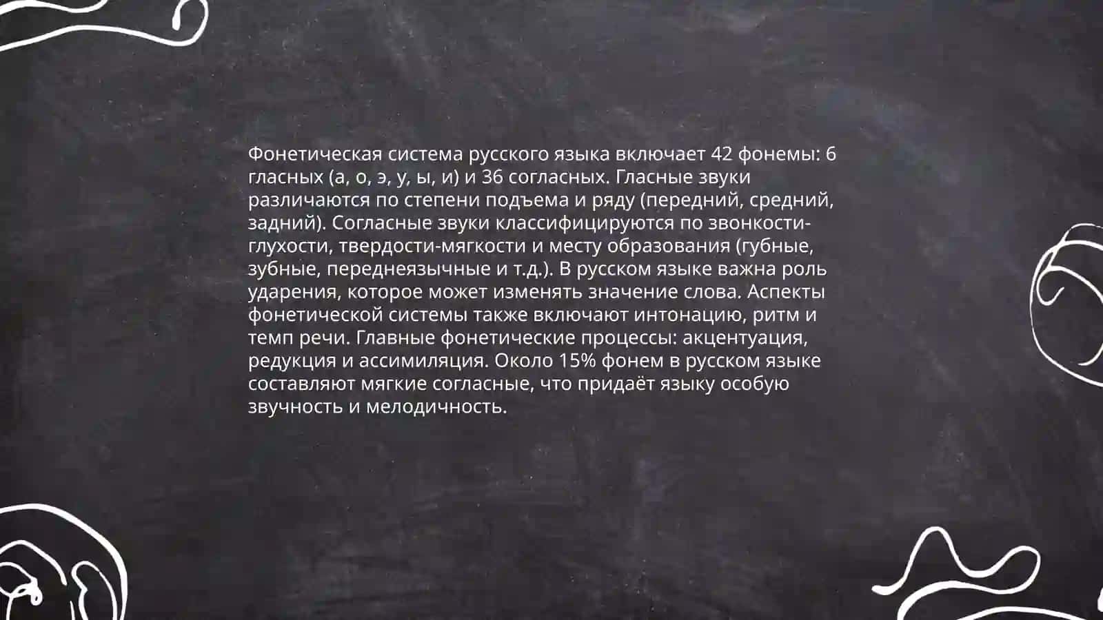Фонетике ивритского и русского языка 4