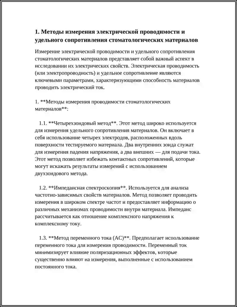 Методы измерения проводимости стоматологических материалов 4