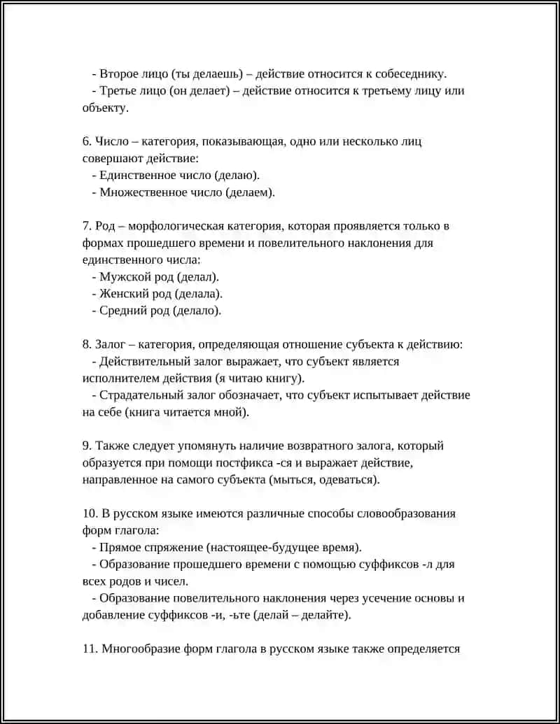 ГЛАГОЛ 4