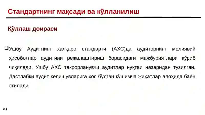 АХС (ISA) 300 «Молиявий ҳисоботлар аудитини режалаштириш» (Planning an Audit of Financial 4