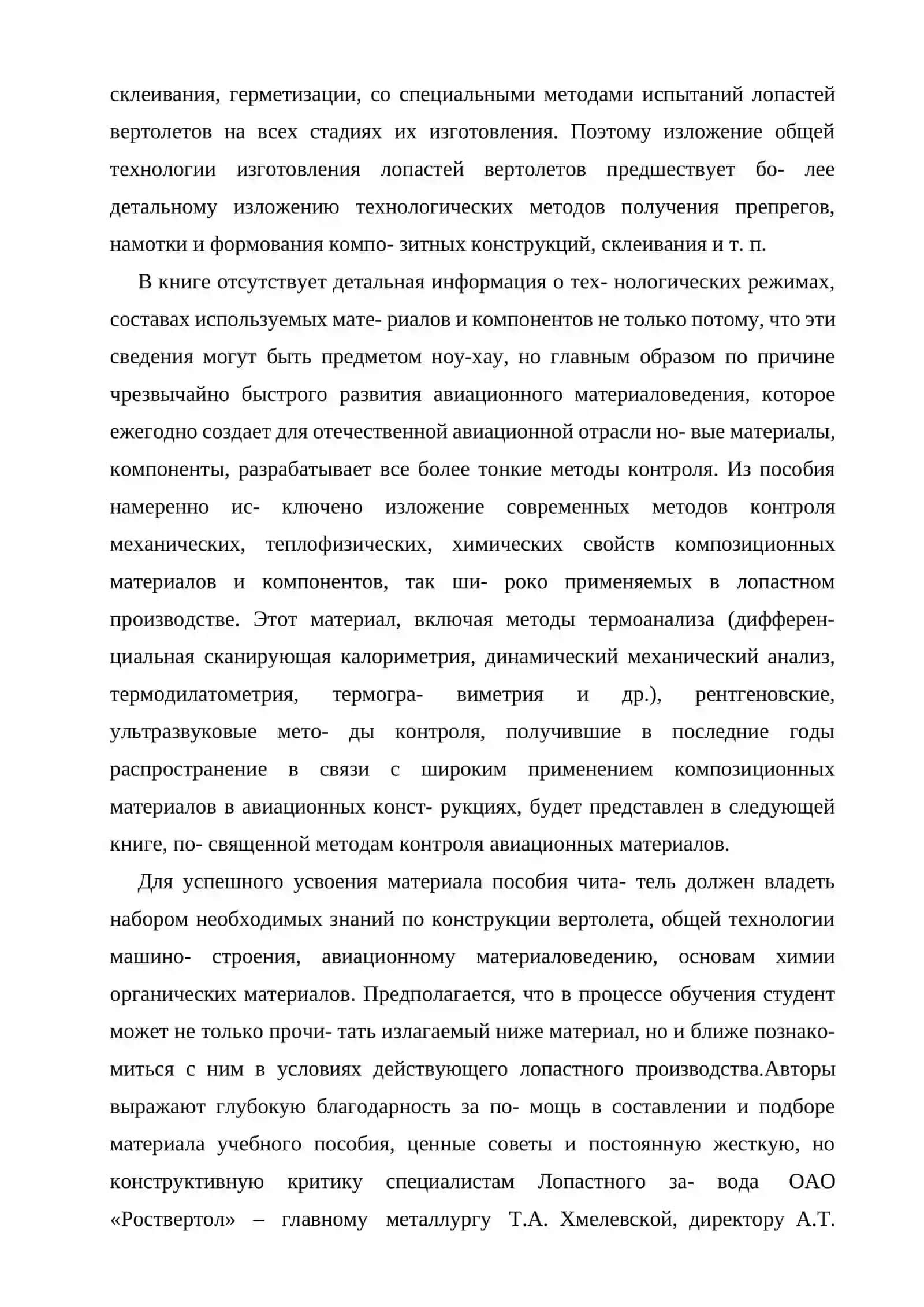 КОМПОНОВКА ДЛЯ СБОРКИ И СКЛЕИВАНИЯ ХВОСТОВОГО ОТСЕКА НЕСУЩЕГО ВИНТА ВЕРТОЛЕТА 4